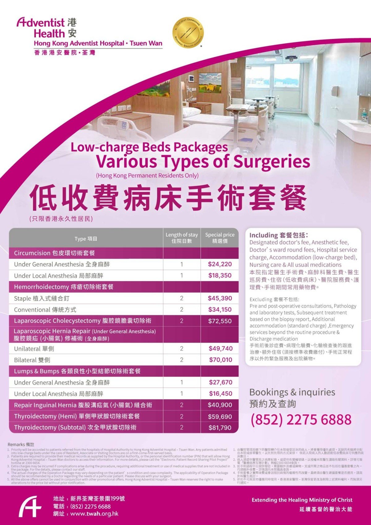 低收費病床手術套餐_ 14.5.2026